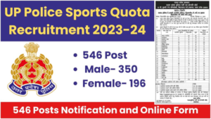 UP Police Sports Quota Constable 2023