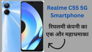 Realme C55 5G Smartphone feature and price